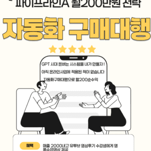 지피티 온라인사업 A전략(6개월수강)